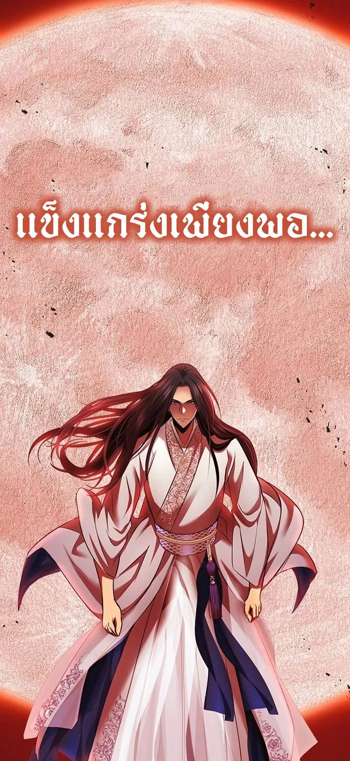 Regression of the Yong Clan Heir - หน้า 154