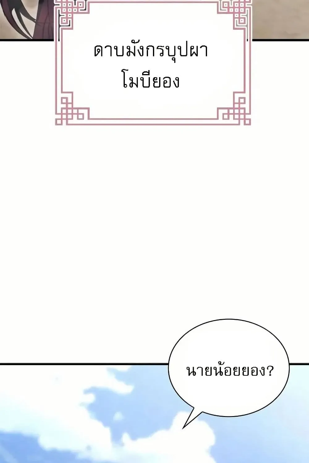 Regression of the Yong Clan Heir - หน้า 56