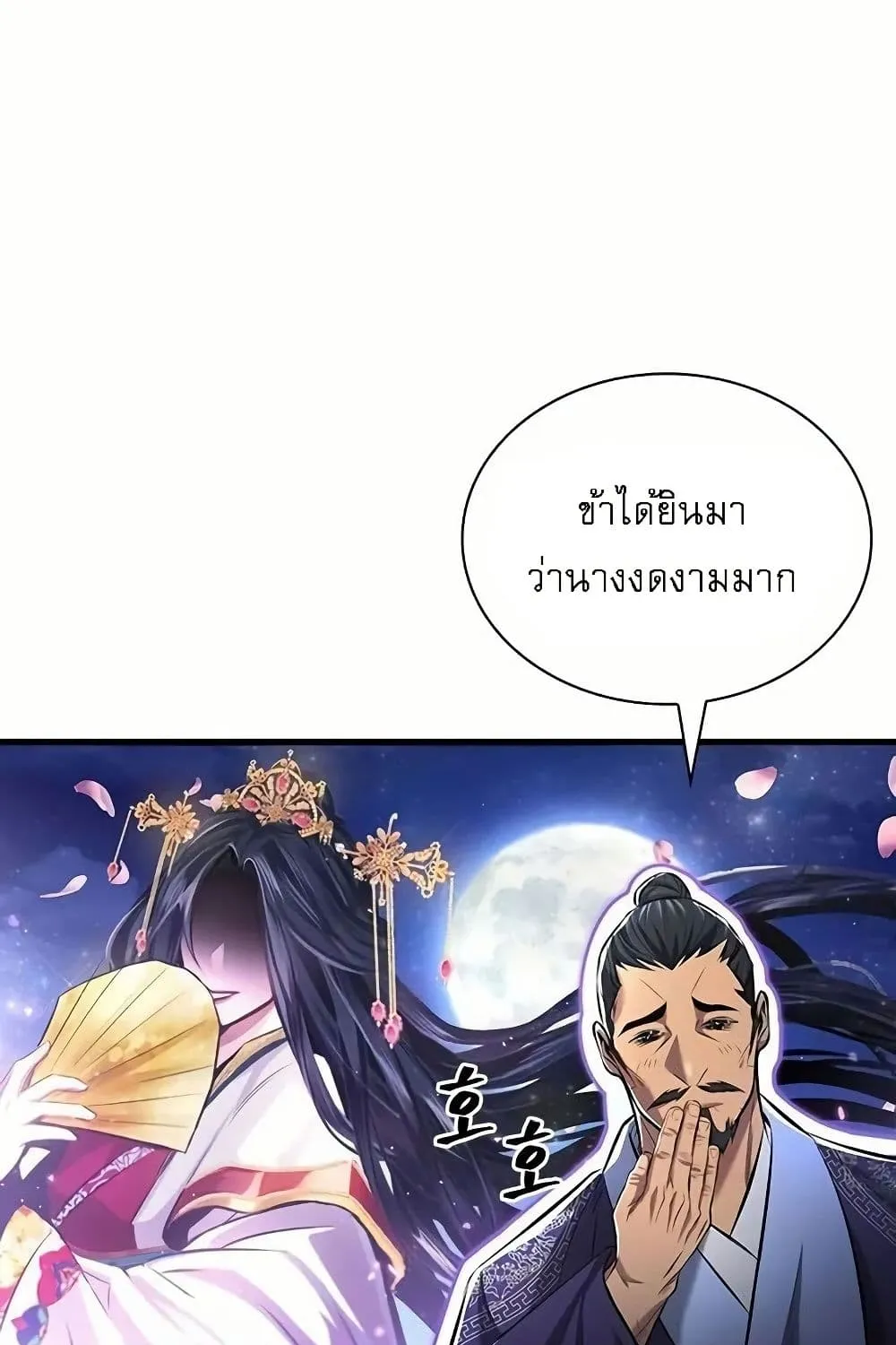 Regression of the Yong Clan Heir - หน้า 97