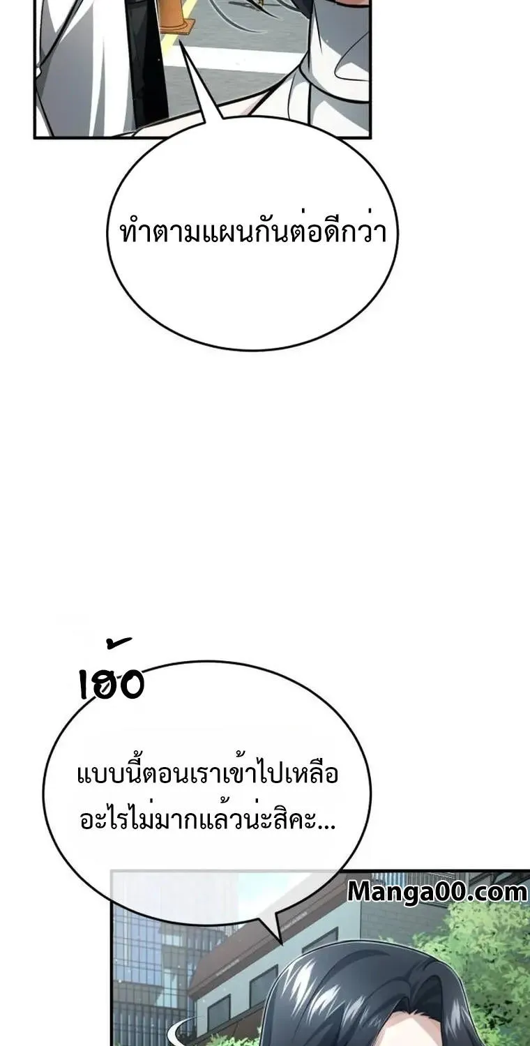 Regressor’s Life After Retirement - หน้า 58