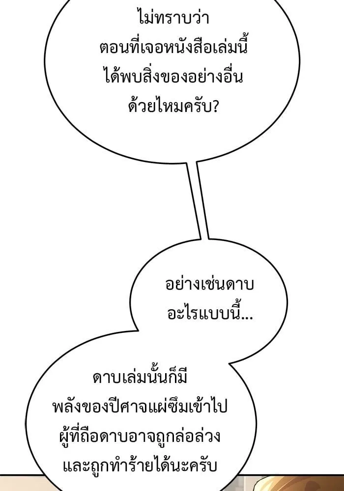 Regressor’s Life After Retirement - หน้า 50