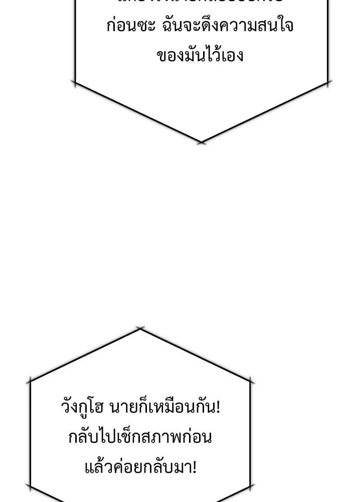 Regressor’s Life After Retirement - หน้า 125