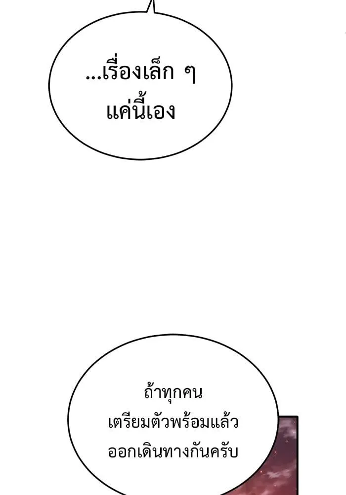 Regressor’s Life After Retirement - หน้า 29