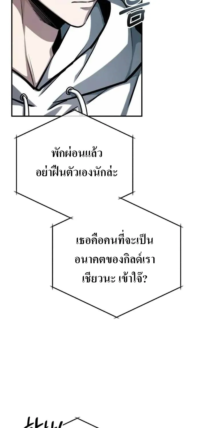 Regressor’s Life After Retirement - หน้า 21