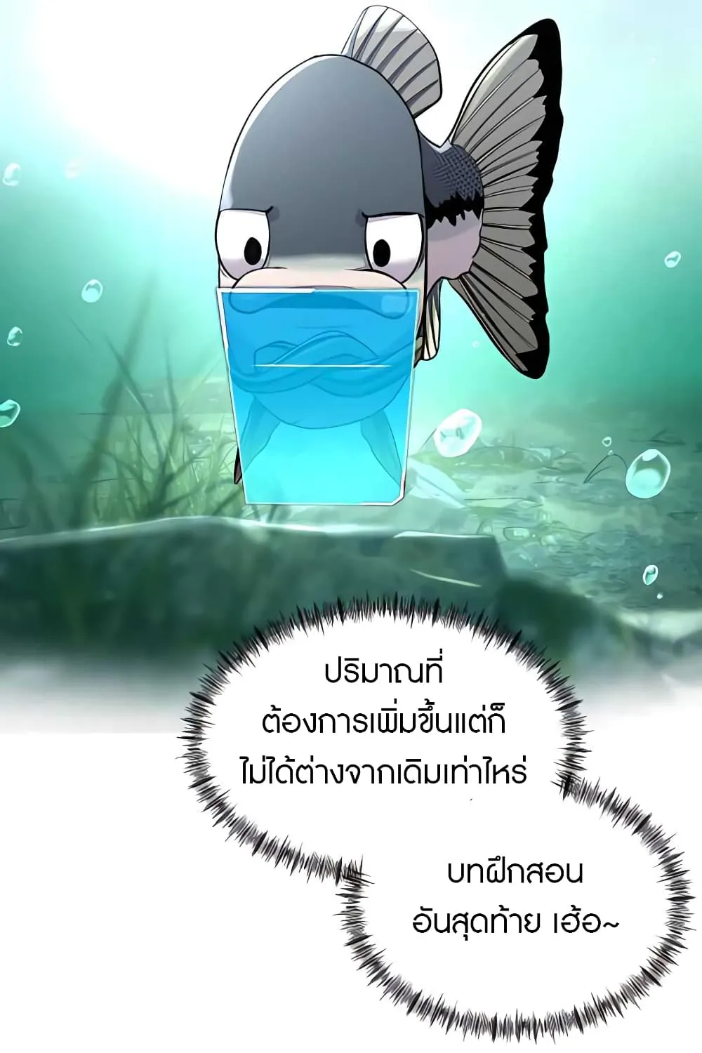 Reincarnated As a Fish - หน้า 33