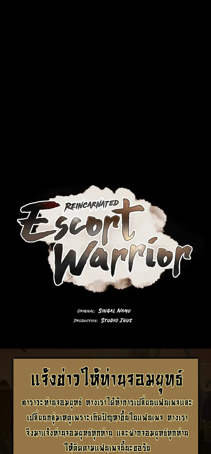 Reincarnated Escort Warrior - หน้า 109