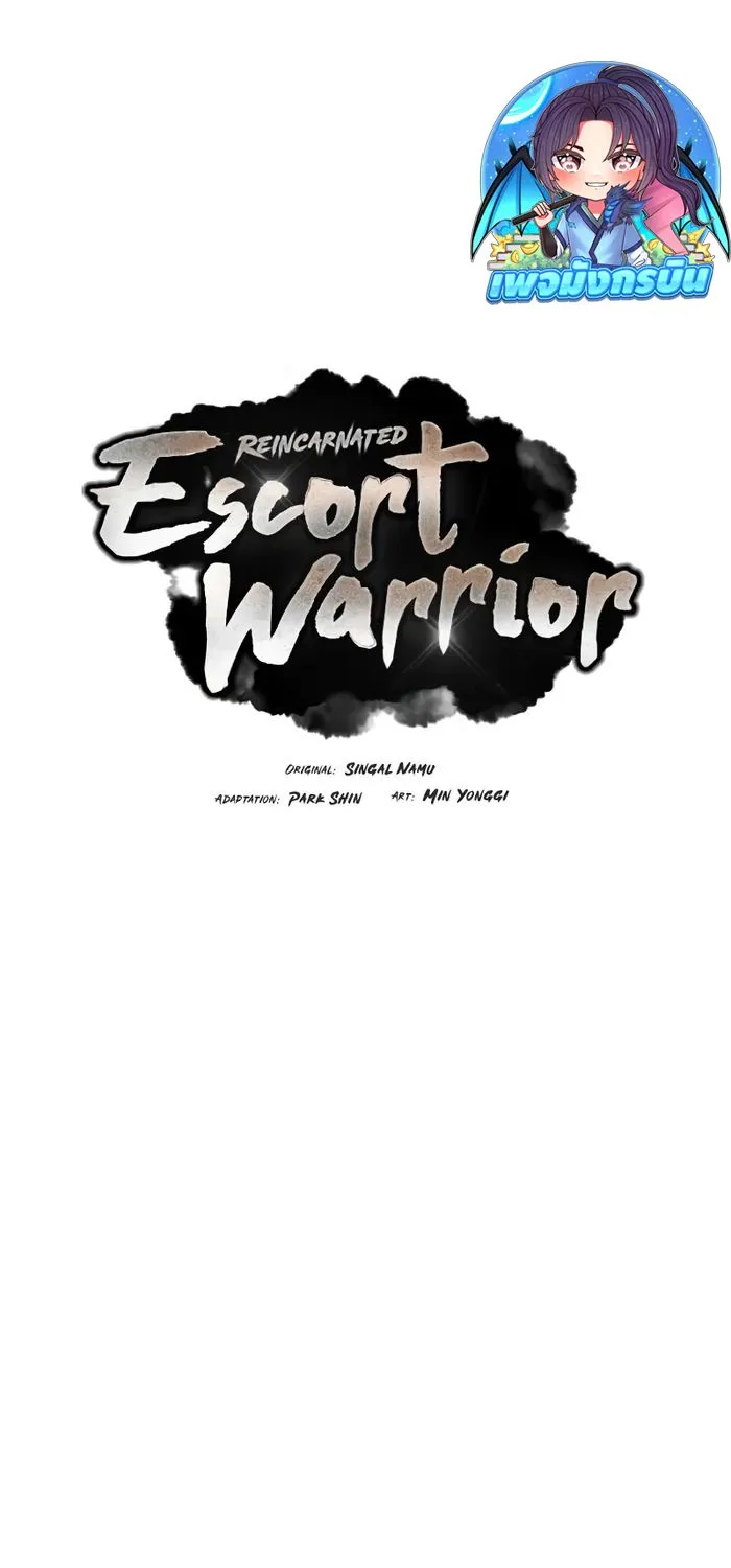 Reincarnated Escort Warrior - หน้า 22