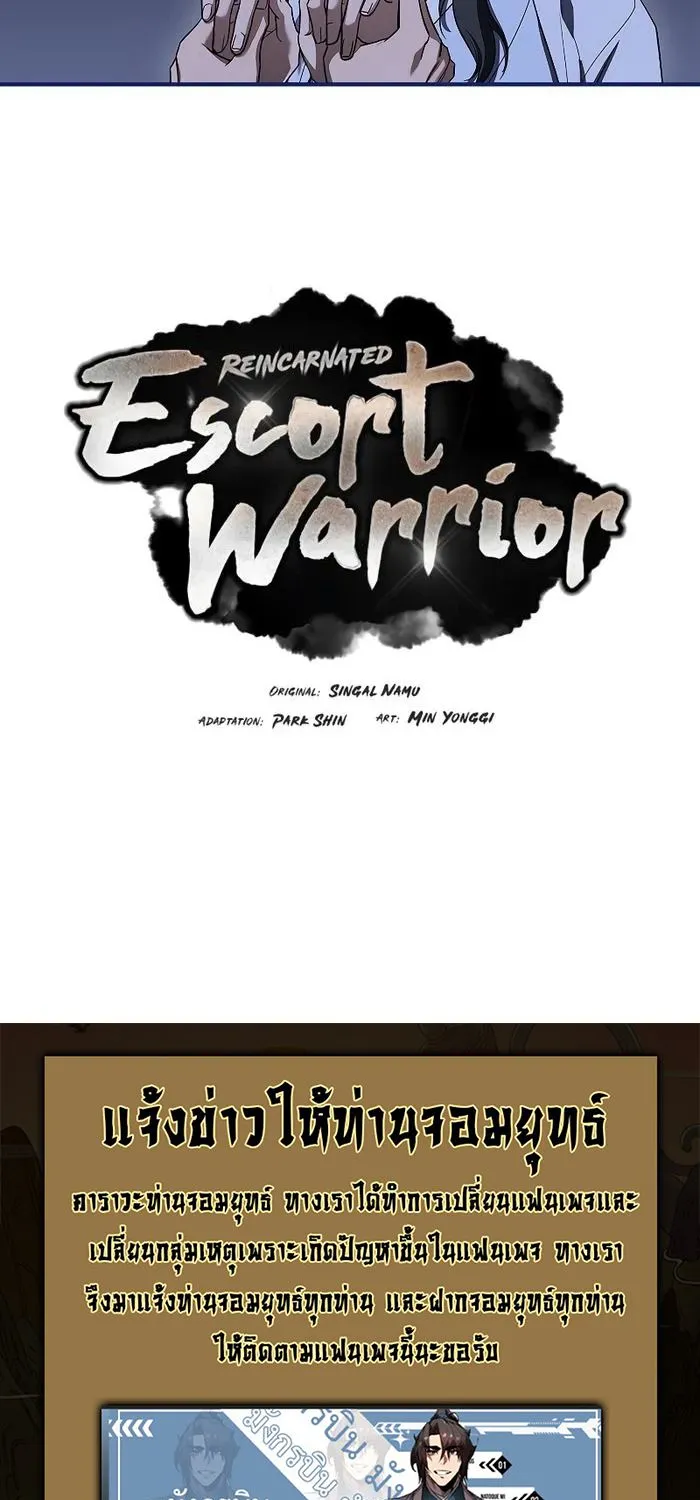 Reincarnated Escort Warrior - หน้า 94