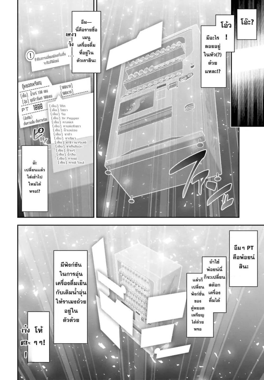 Reincarnated Into A Vending Machine - หน้า 12