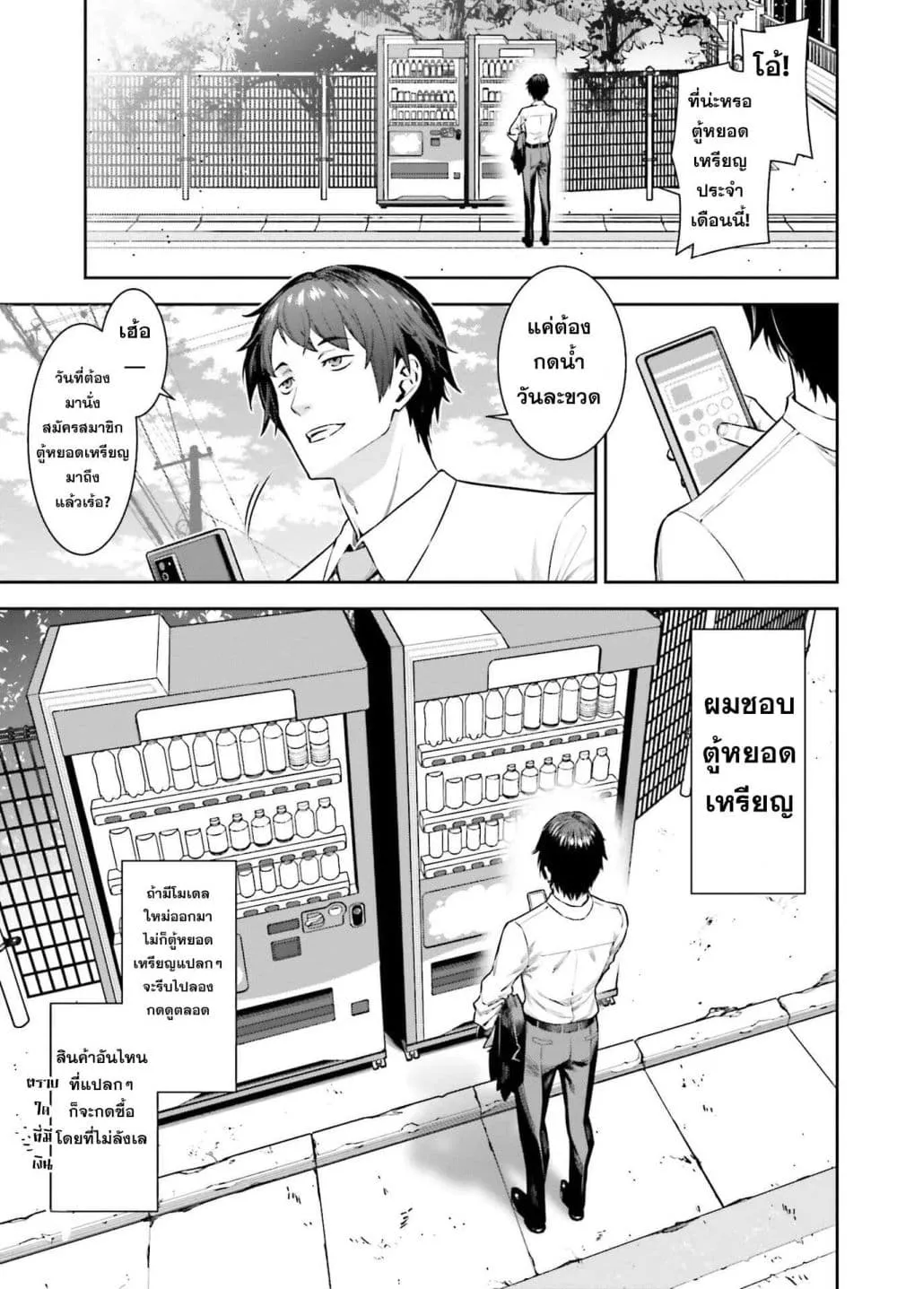 Reincarnated Into A Vending Machine - หน้า 4