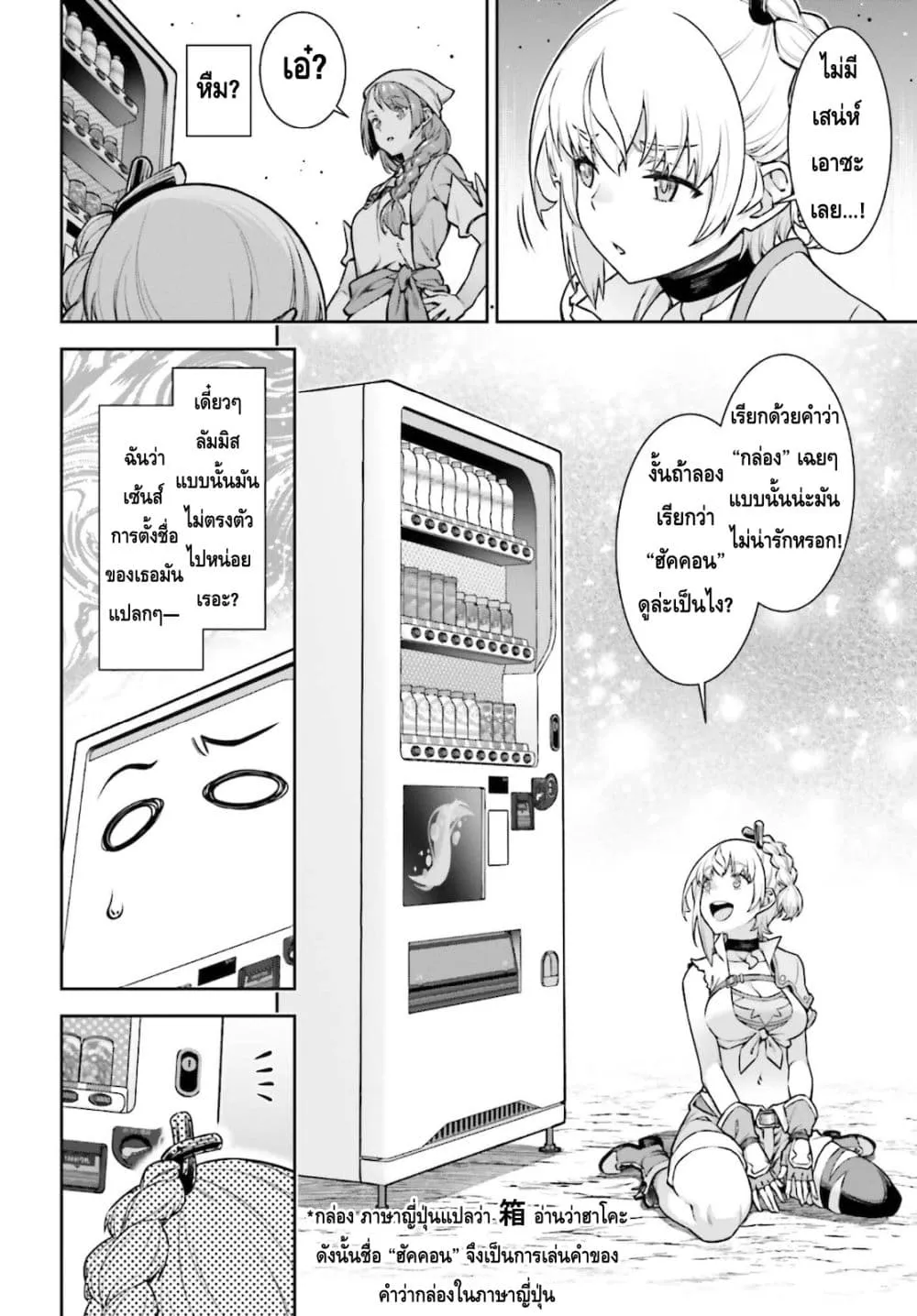 Reincarnated Into A Vending Machine - หน้า 16