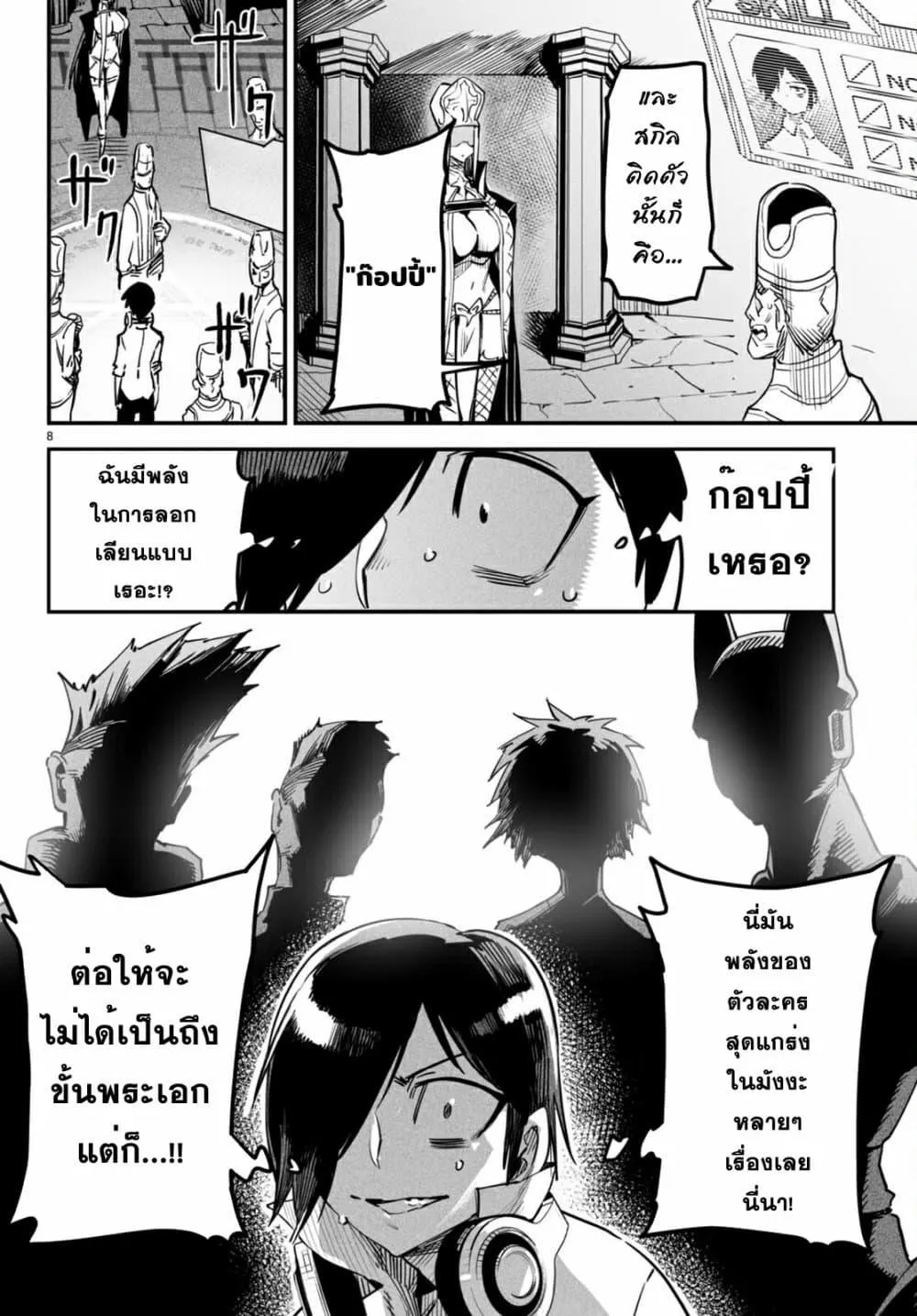 Reincarnation Coliseum - หน้า 10