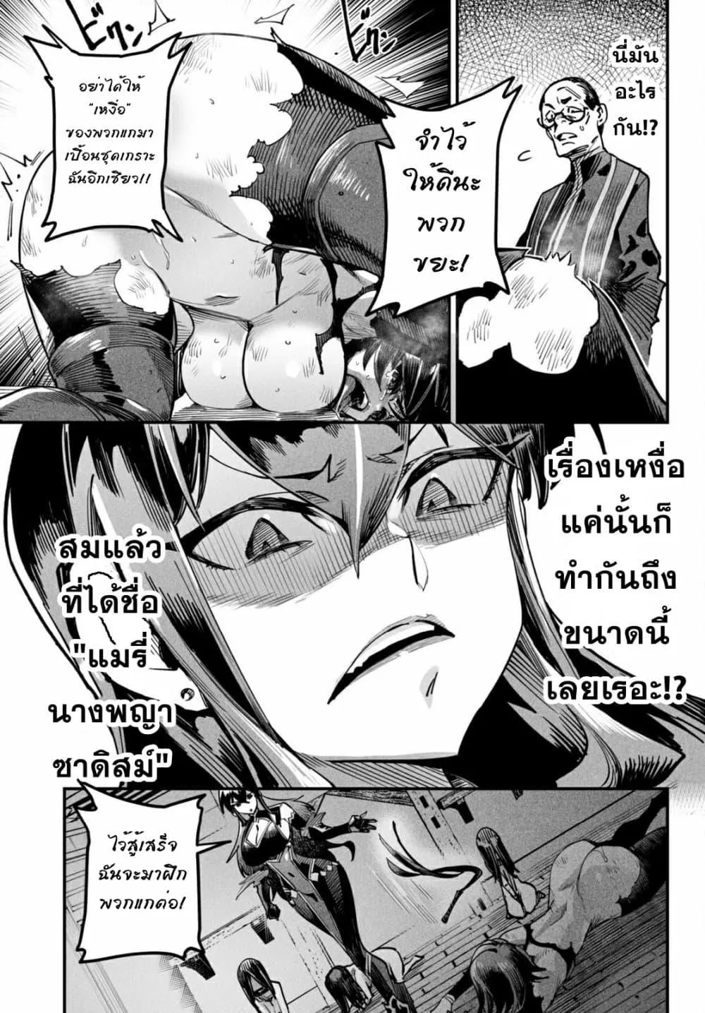 Reincarnation Coliseum - หน้า 39