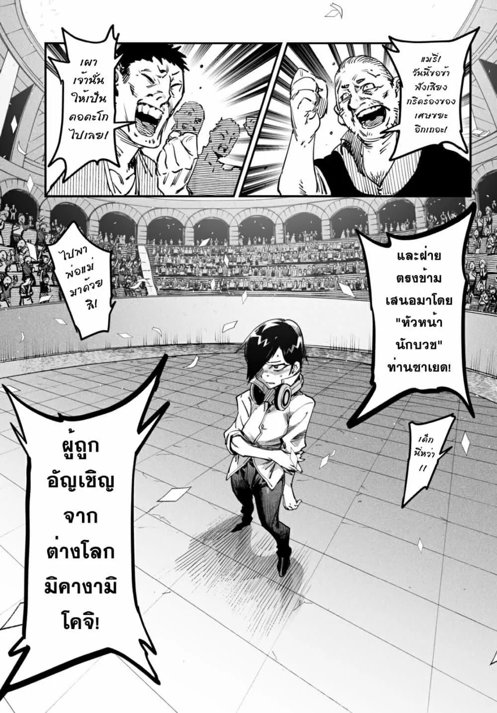 Reincarnation Coliseum - หน้า 45