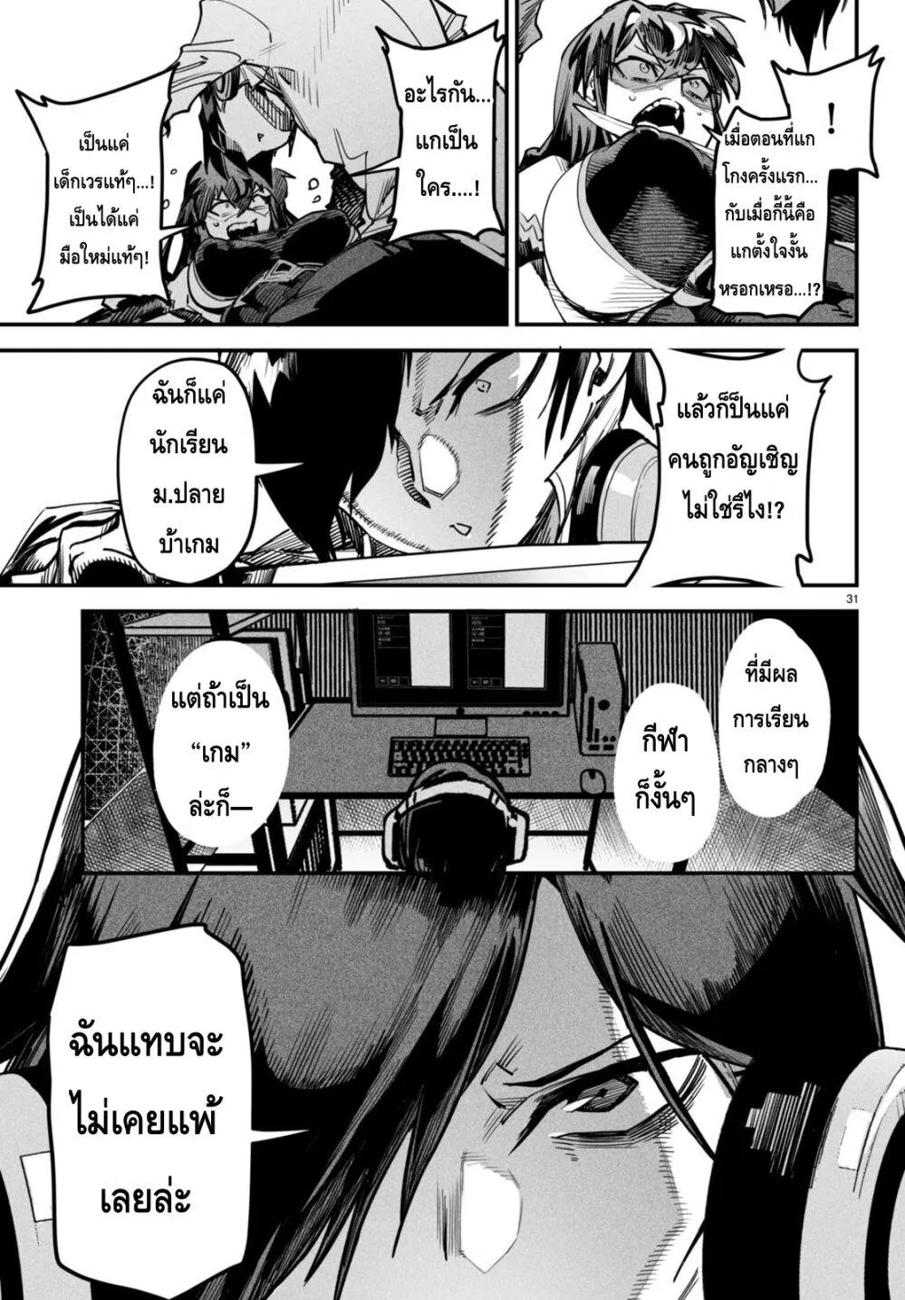 Reincarnation Coliseum - หน้า 30