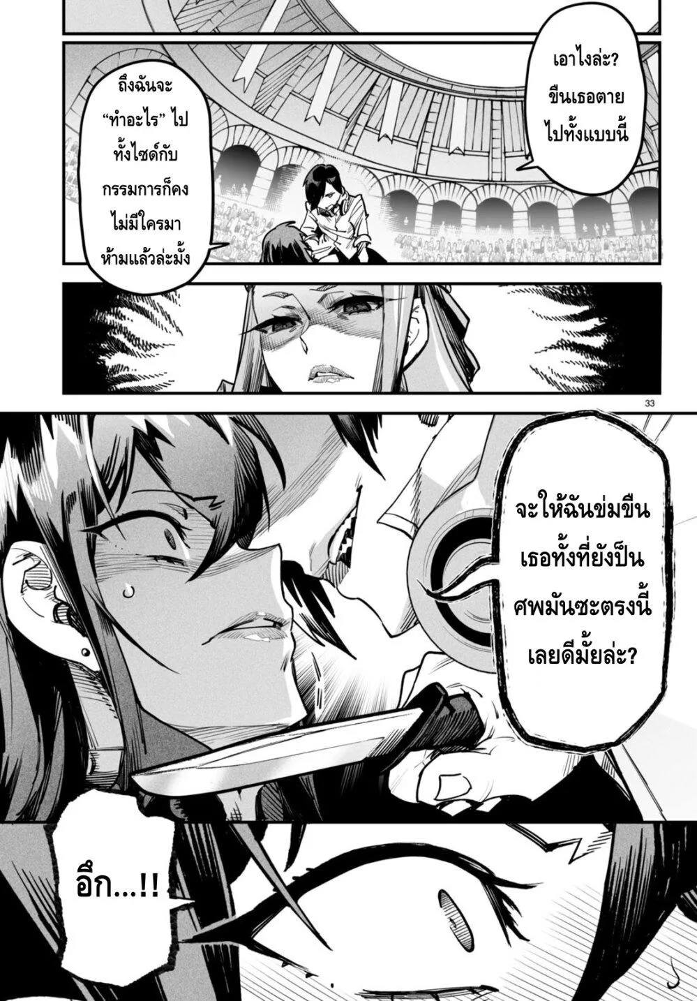 Reincarnation Coliseum - หน้า 32