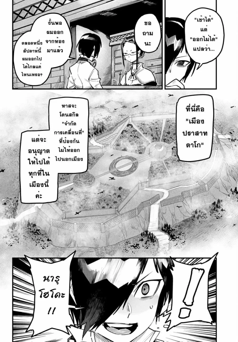 Reincarnation Coliseum - หน้า 9