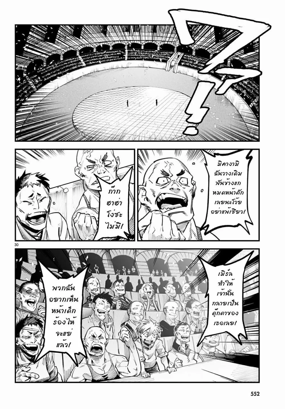 Reincarnation Coliseum - หน้า 29