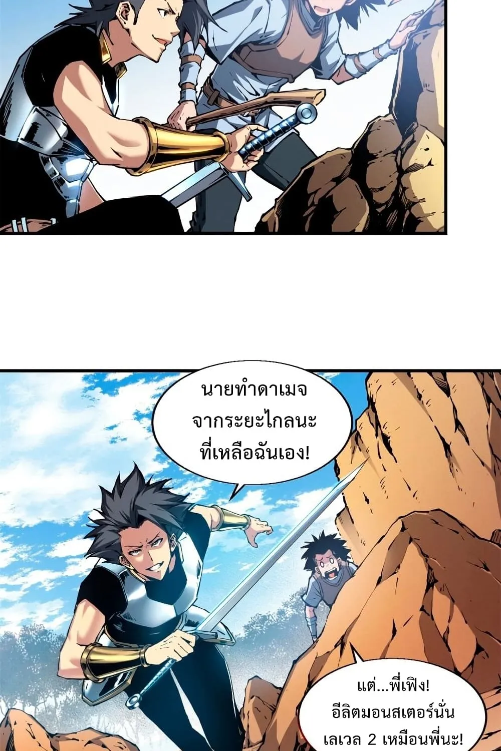 Reincarnation Of The Strongest Sword God - หน้า 12