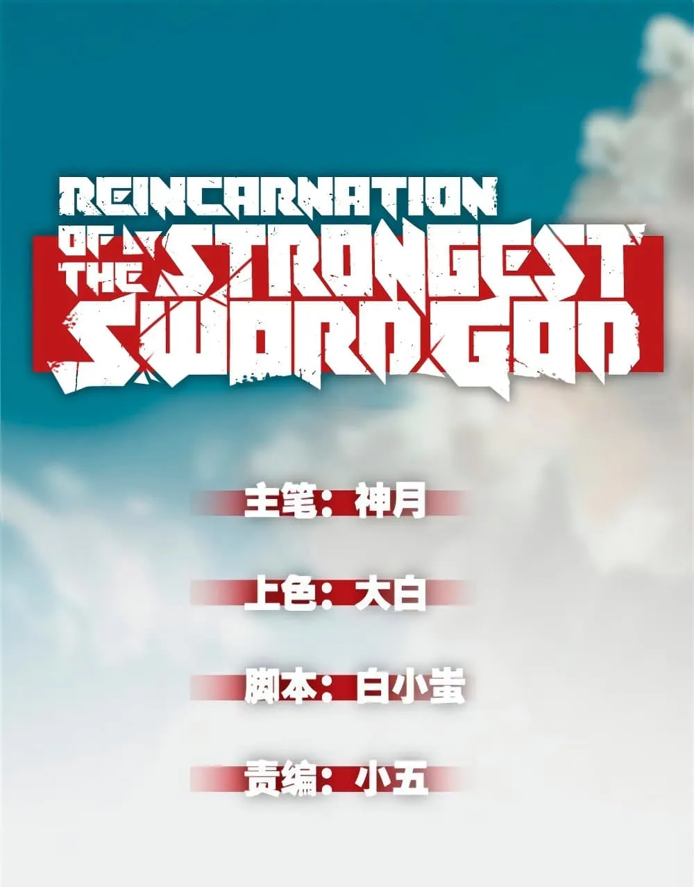 Reincarnation Of The Strongest Sword God - หน้า 1