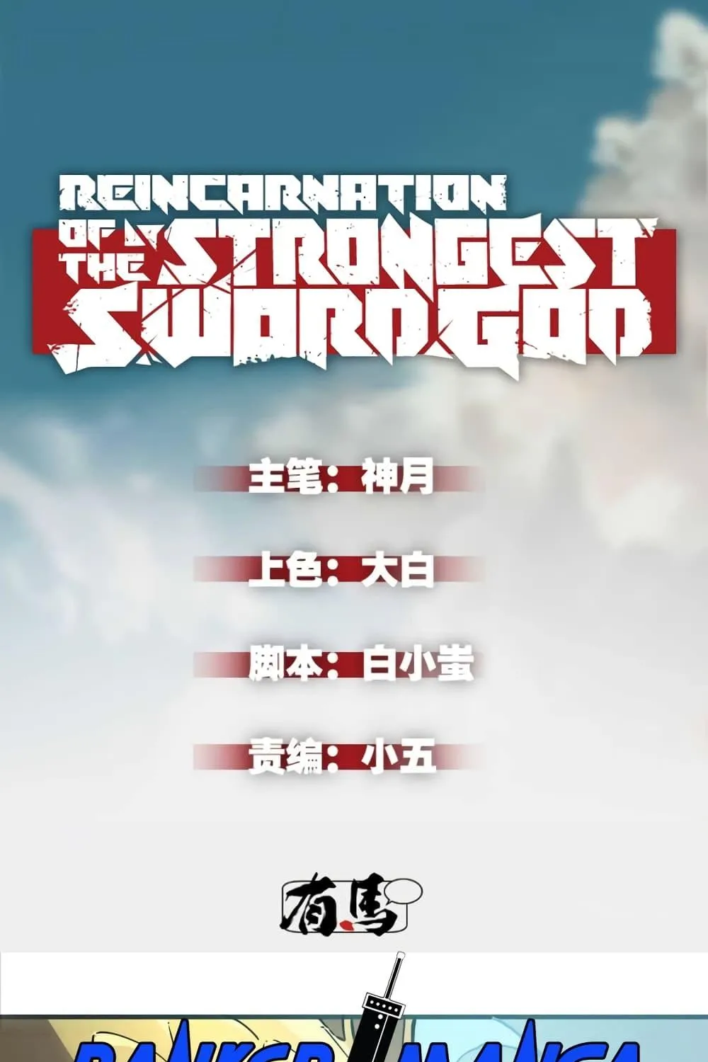 Reincarnation Of The Strongest Sword God - หน้า 1