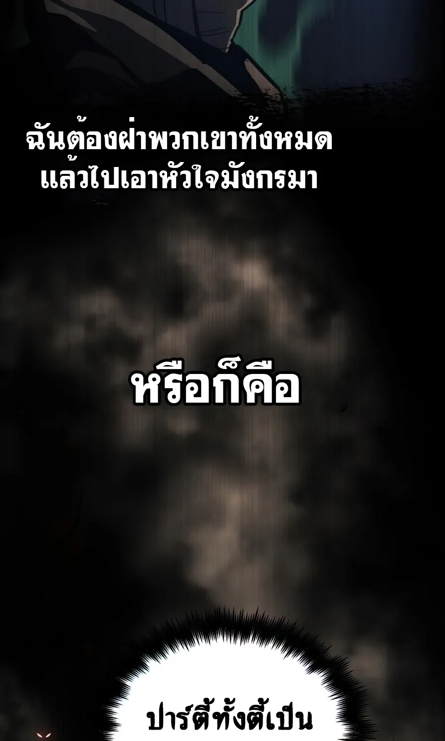 Reincarnation of the Suicidal Battle God - หน้า 43