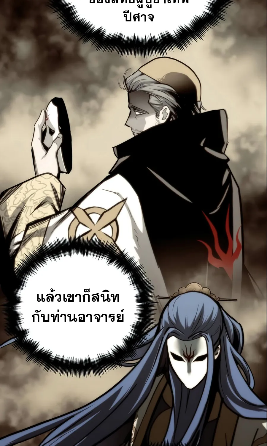 Reincarnation of the Suicidal Battle God - หน้า 29