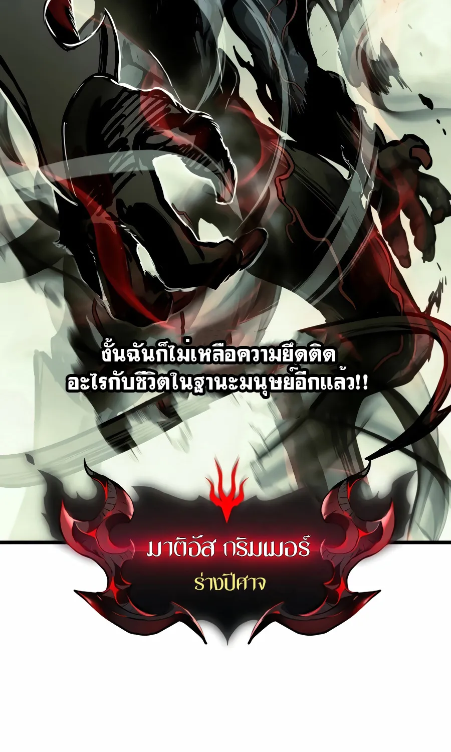 Reincarnation of the Suicidal Battle God - หน้า 37