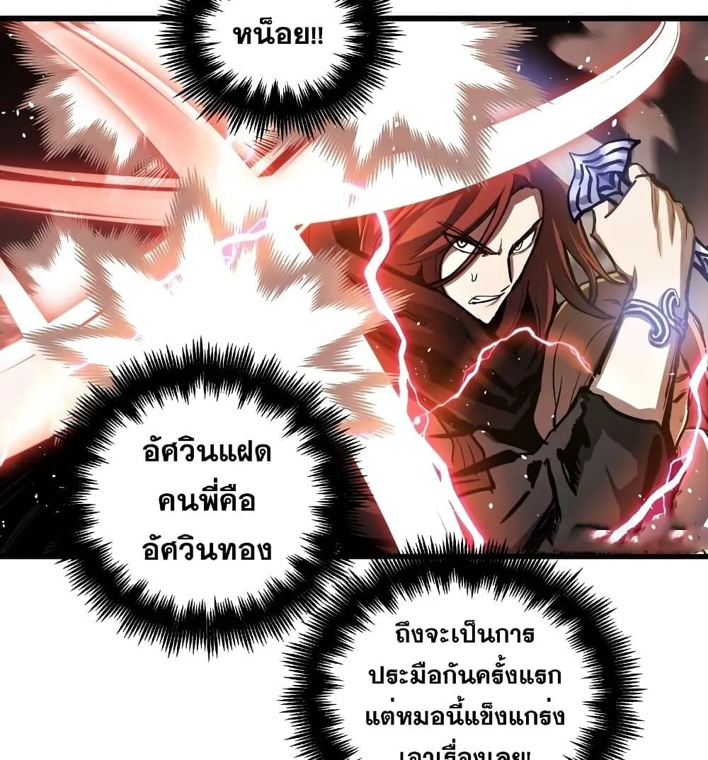 Reincarnation of the Suicidal Battle God - หน้า 77