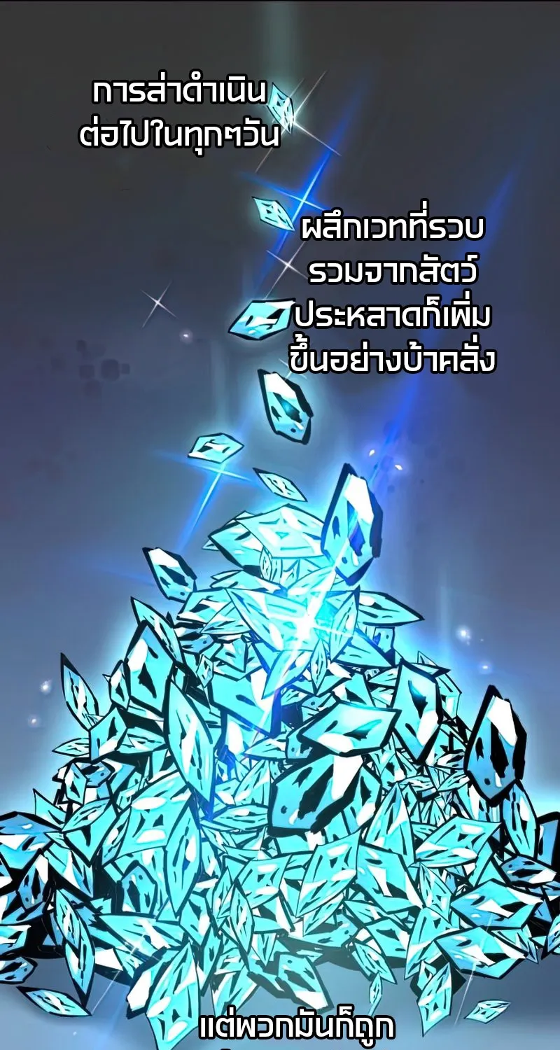 Reincarnation of the Suicidal Battle God - หน้า 21