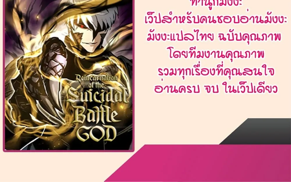 Reincarnation of the Suicidal Battle God - หน้า 119