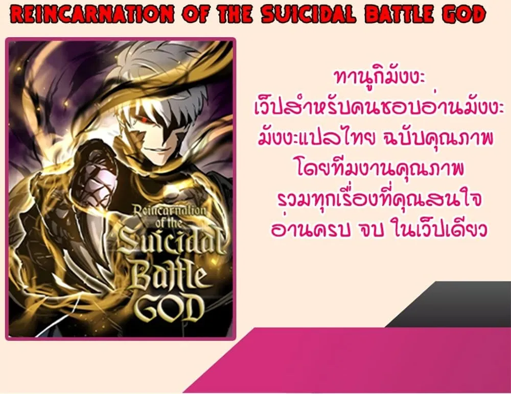 Reincarnation of the Suicidal Battle God - หน้า 159