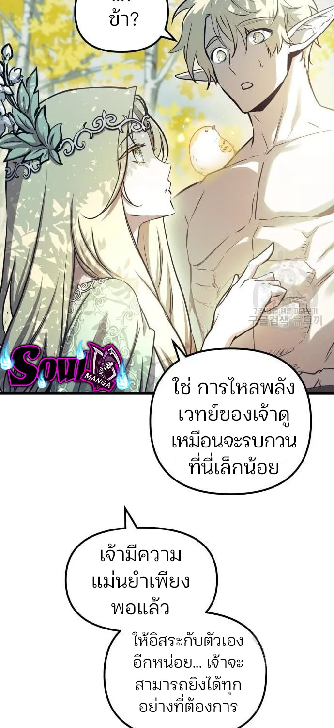 Reincarnation of the Suicidal Battle God - หน้า 15