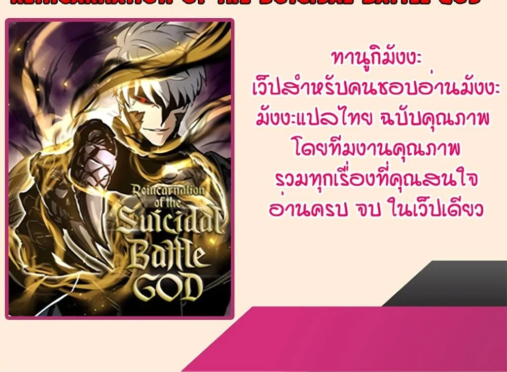 Reincarnation of the Suicidal Battle God - หน้า 99