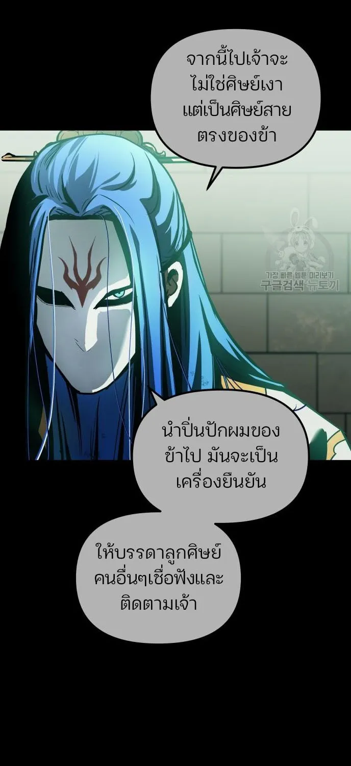 Reincarnation of the Suicidal Battle God - หน้า 11