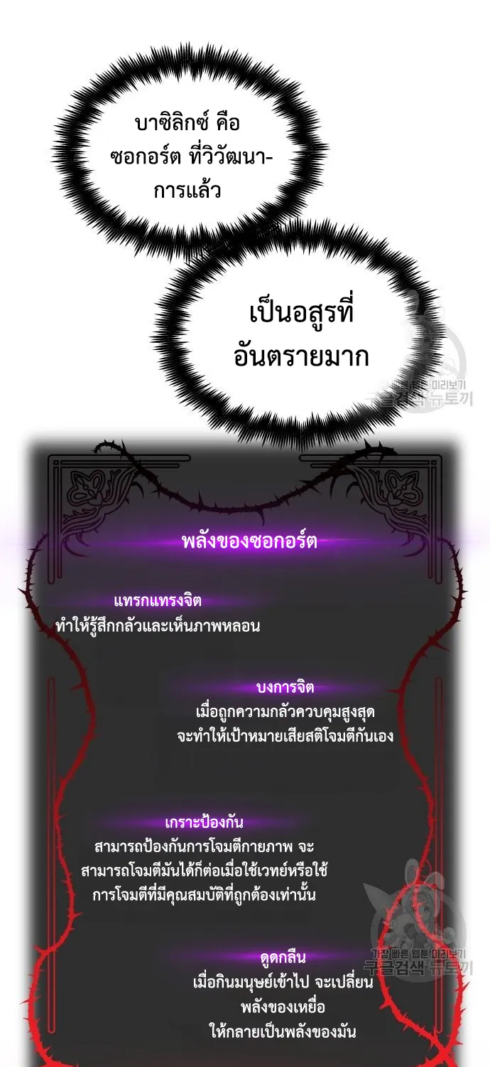 Reincarnation of the Suicidal Battle God - หน้า 28