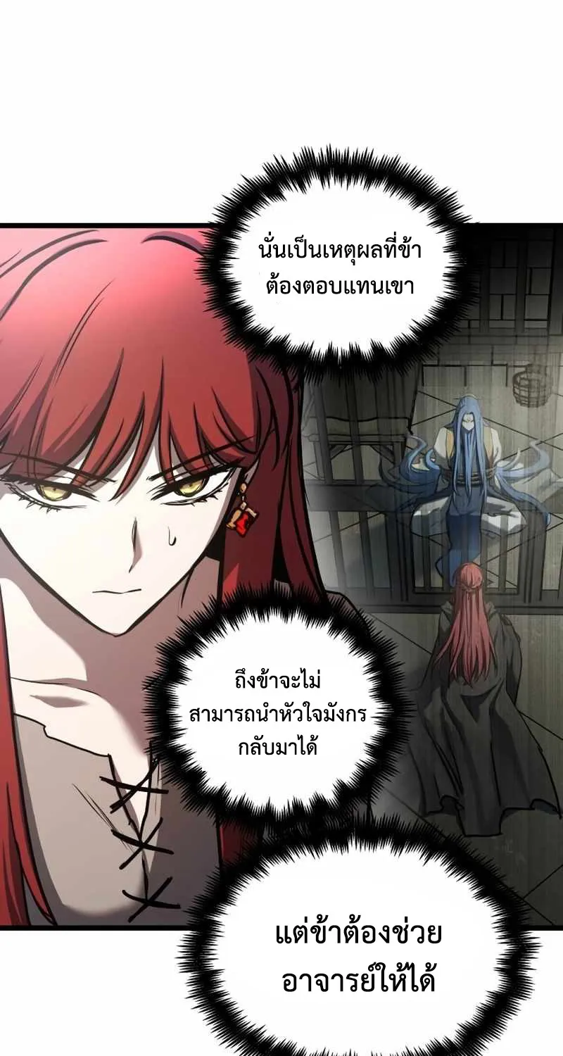 Reincarnation of the Suicidal Battle God - หน้า 61