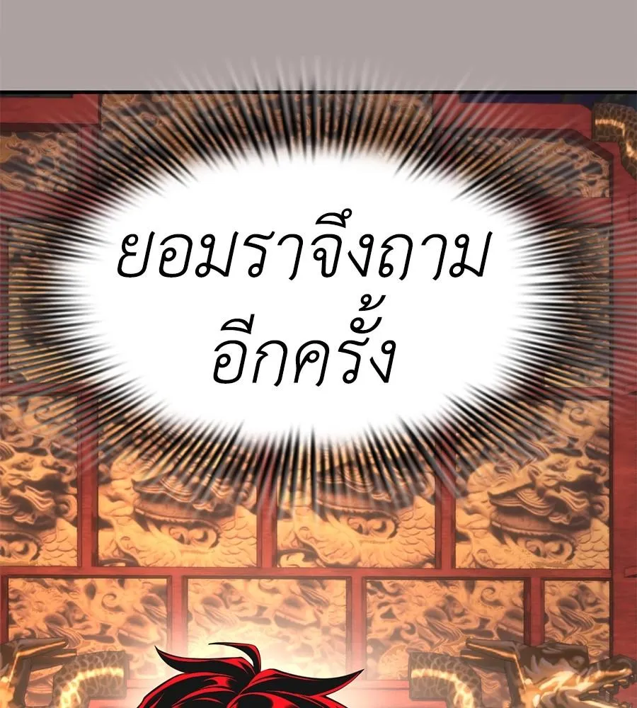 Reincarnation Path of The Underworld King - หน้า 121