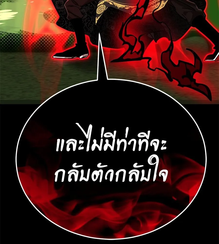 Reincarnation Path of The Underworld King - หน้า 172