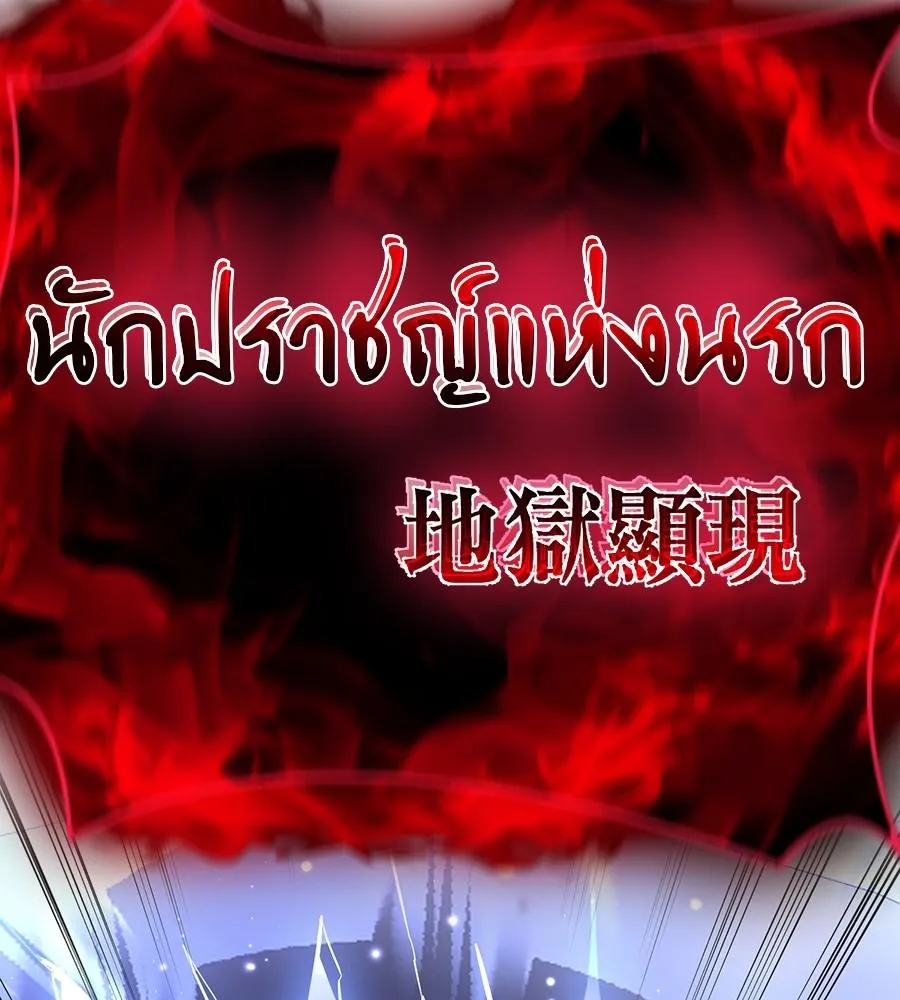 Reincarnation Path of The Underworld King - หน้า 98