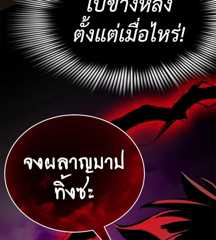 Reincarnation Path of The Underworld King - หน้า 97