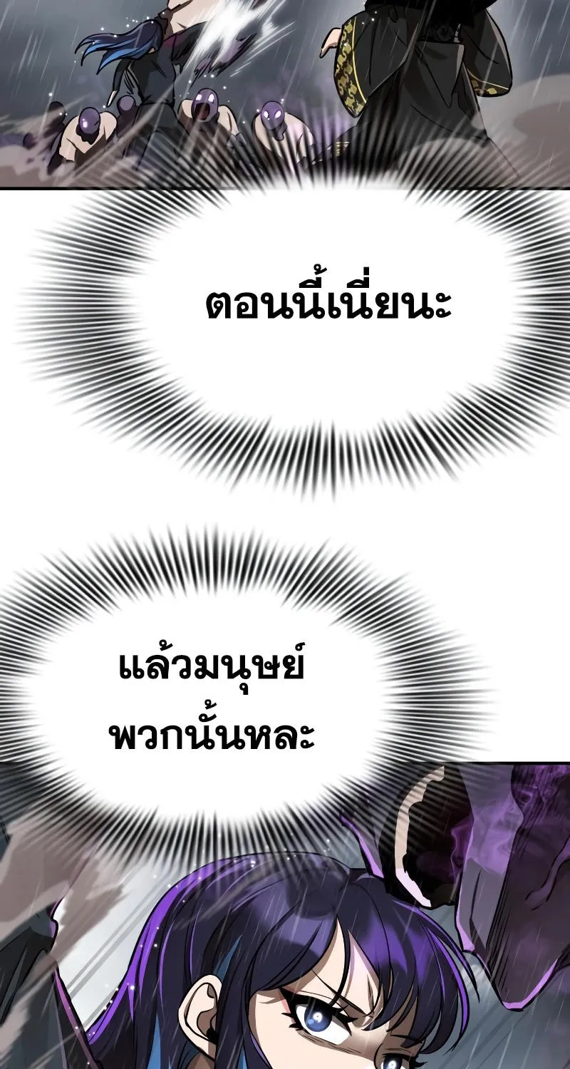 Reincarnation Path of The Underworld King - หน้า 84