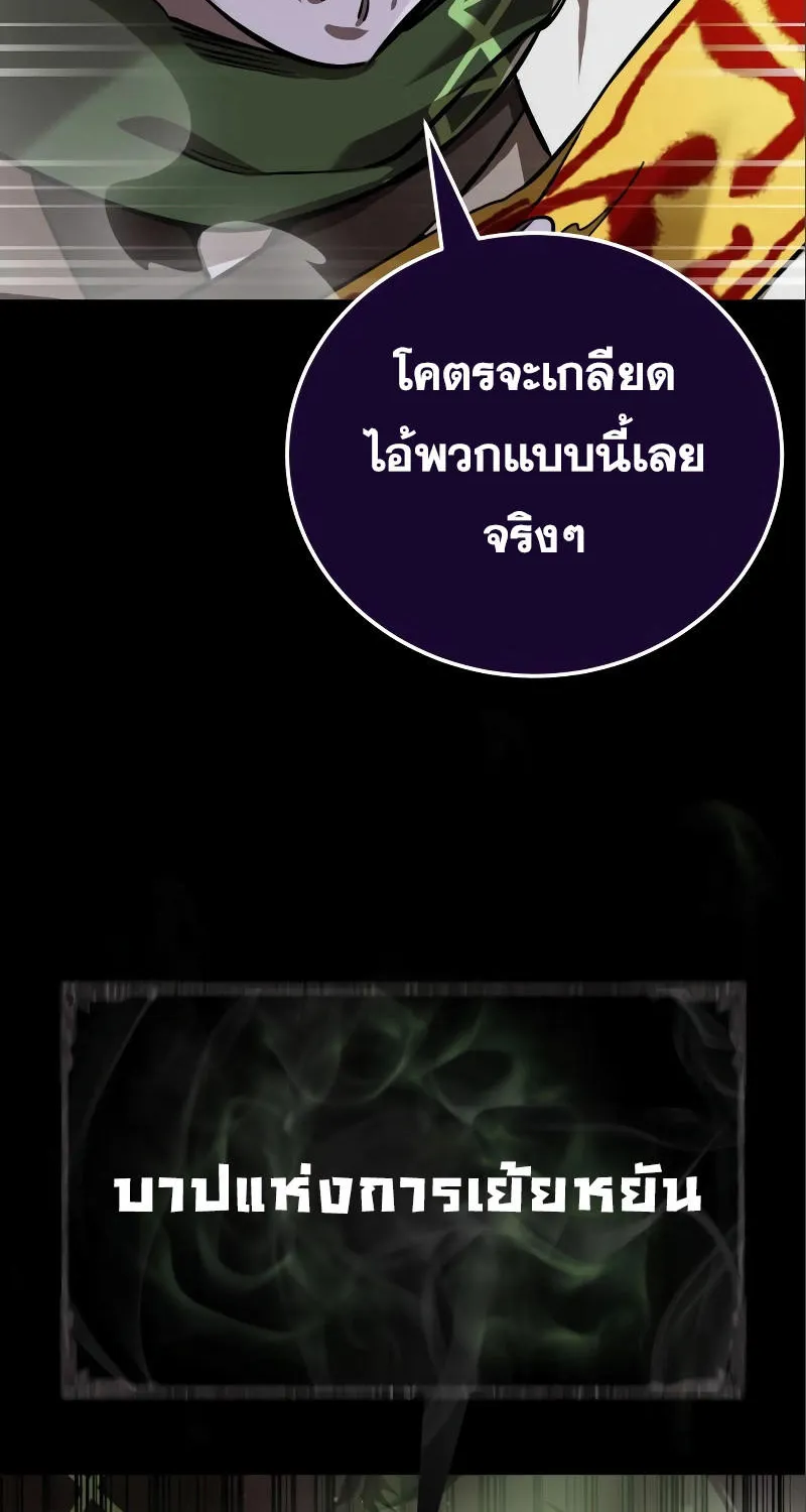 Reincarnation Path of The Underworld King - หน้า 92