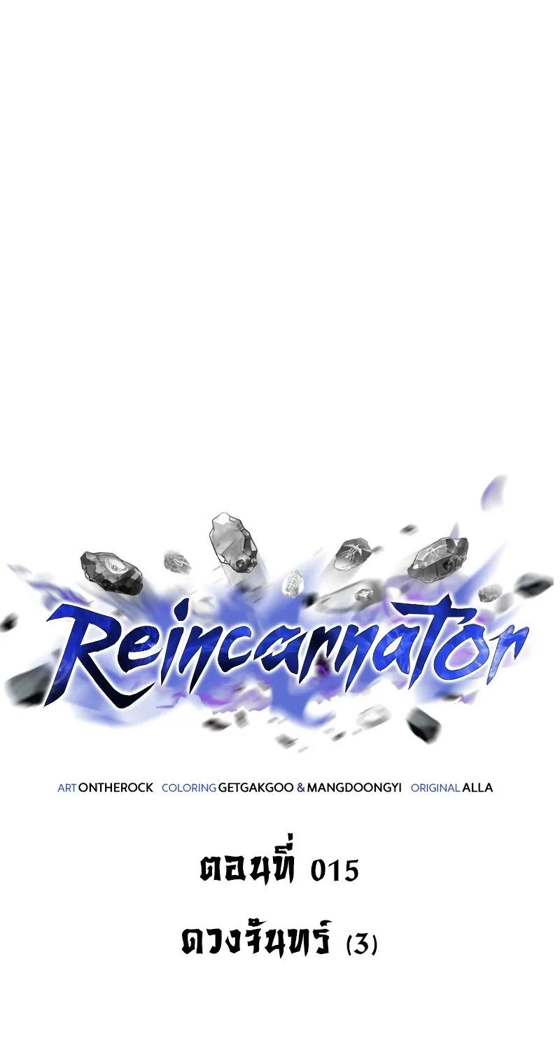 Reincarnator - หน้า 65