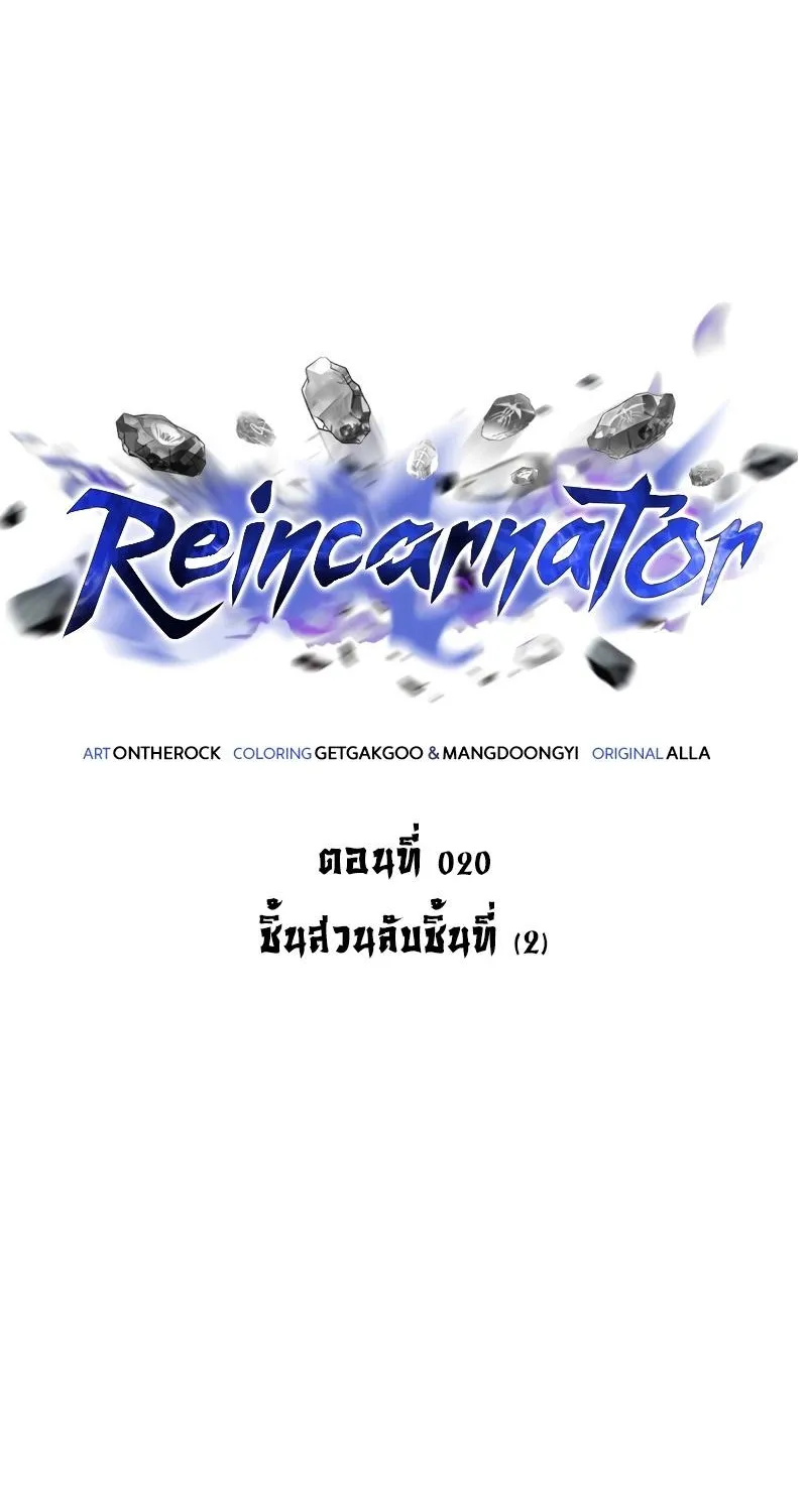 Reincarnator - หน้า 40