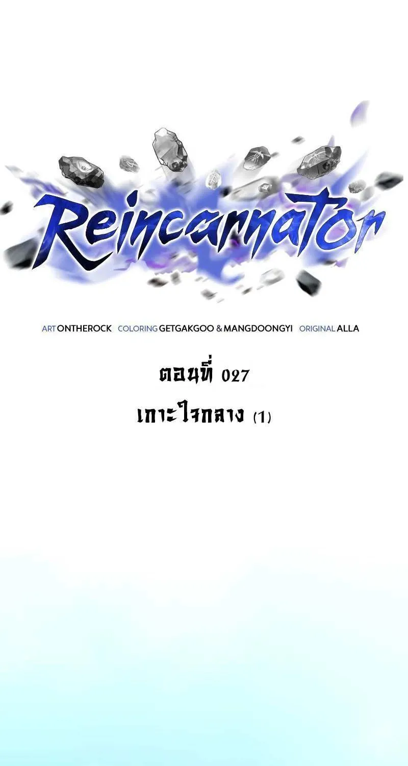 Reincarnator - หน้า 1