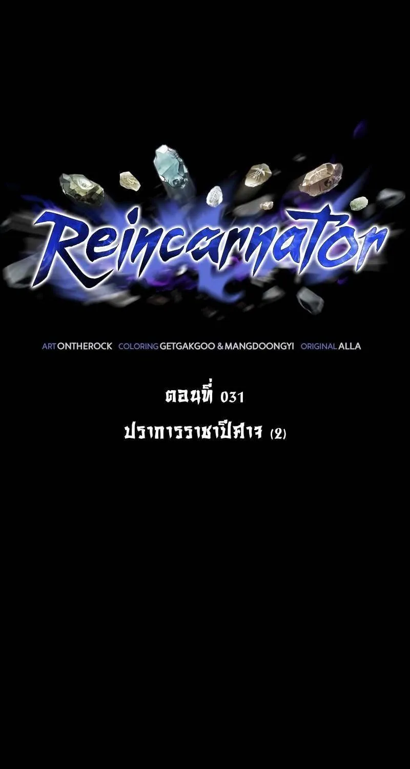 Reincarnator - หน้า 1