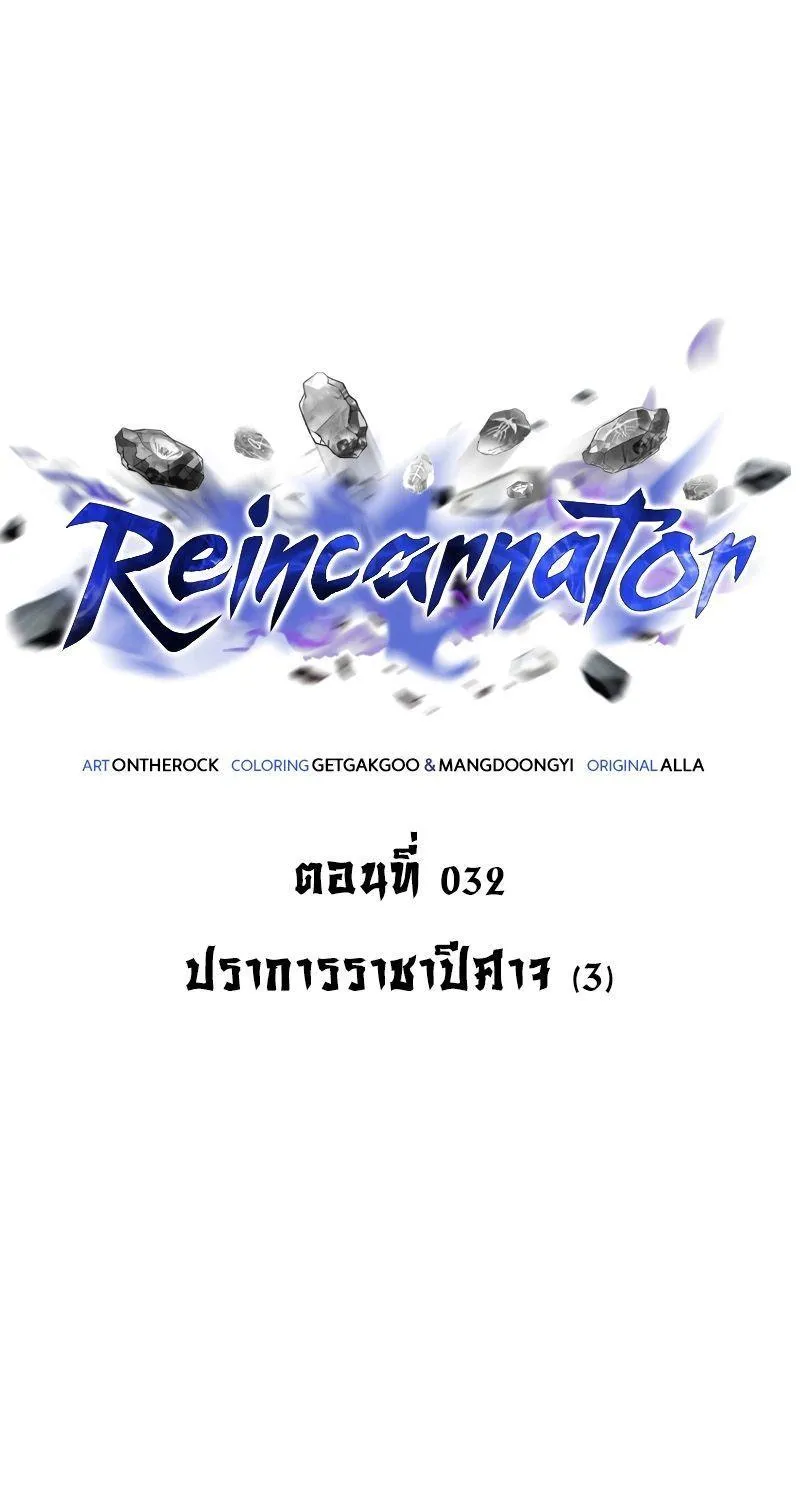 Reincarnator - หน้า 55