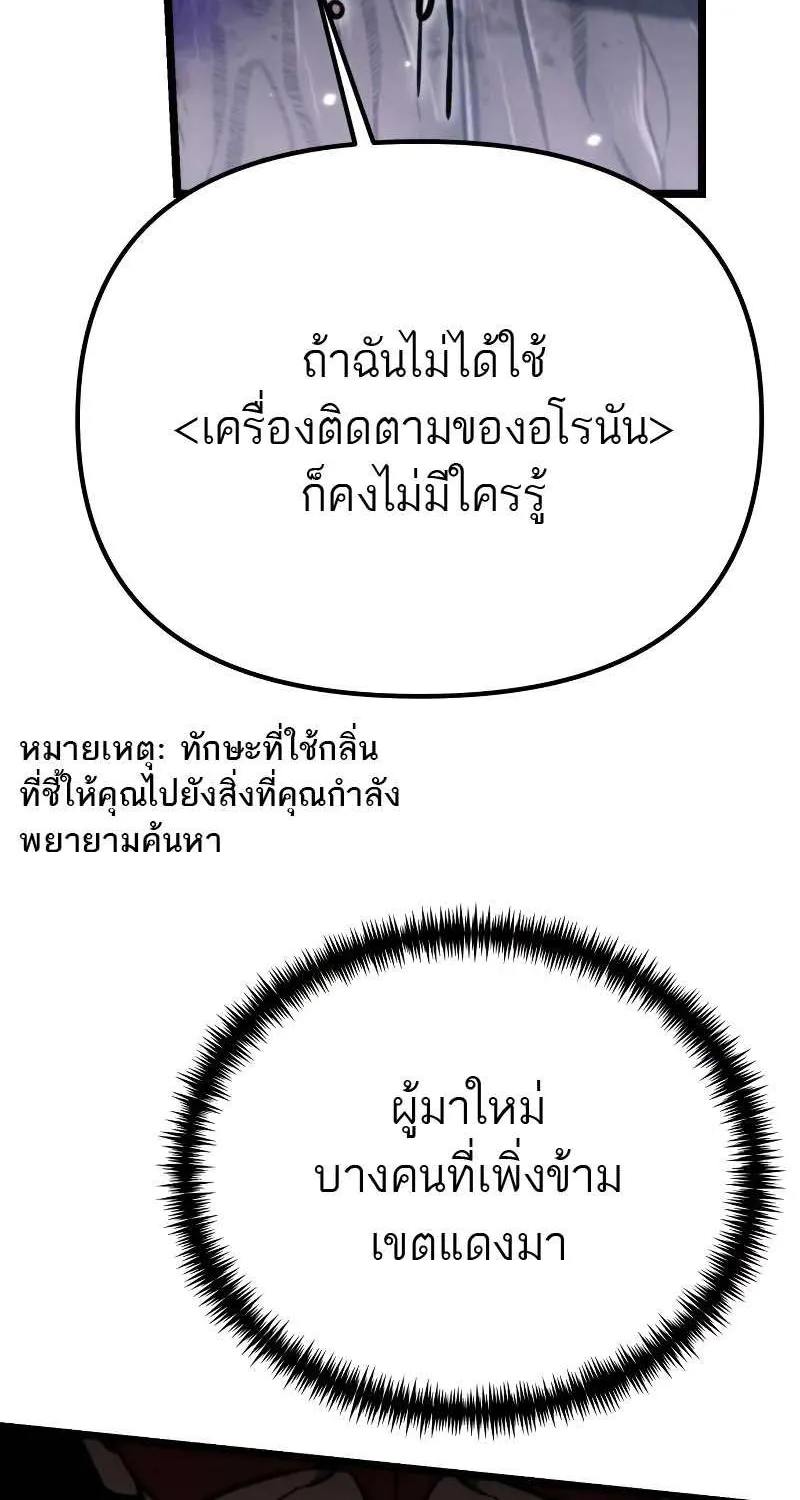 Reincarnator - หน้า 111