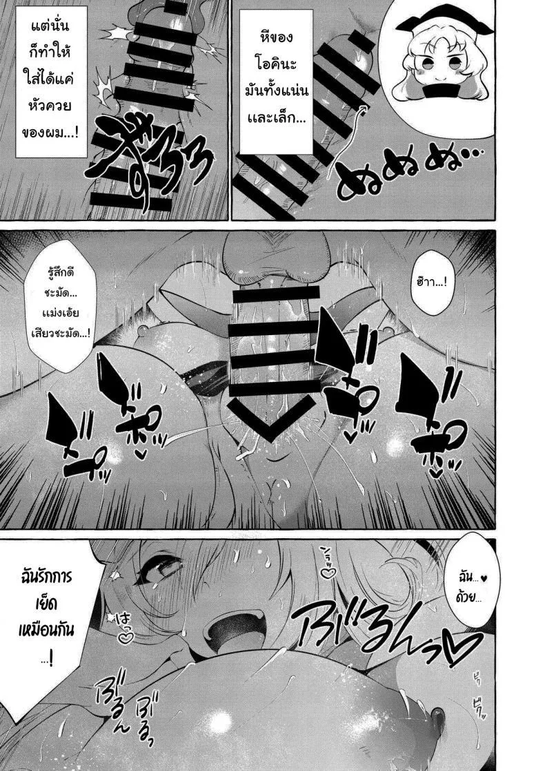 (Reitaisai 19) [Cross Country. (Kurokan)] Bakunyuu Fantasia (Touhou Project) ขอทำแทนเเฟนเธอได้ไหม - หน้า 17